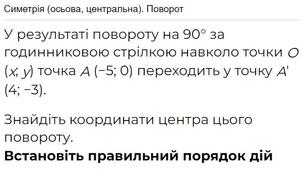 Симетрія (осьова, центральна). Поворот