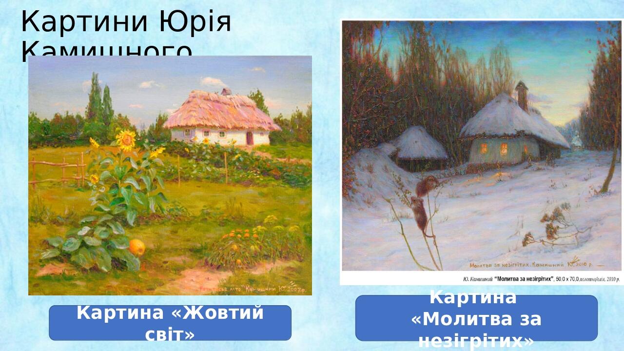 Твір-опис природи за картиною 6 клас (презентація) | . Українська мова