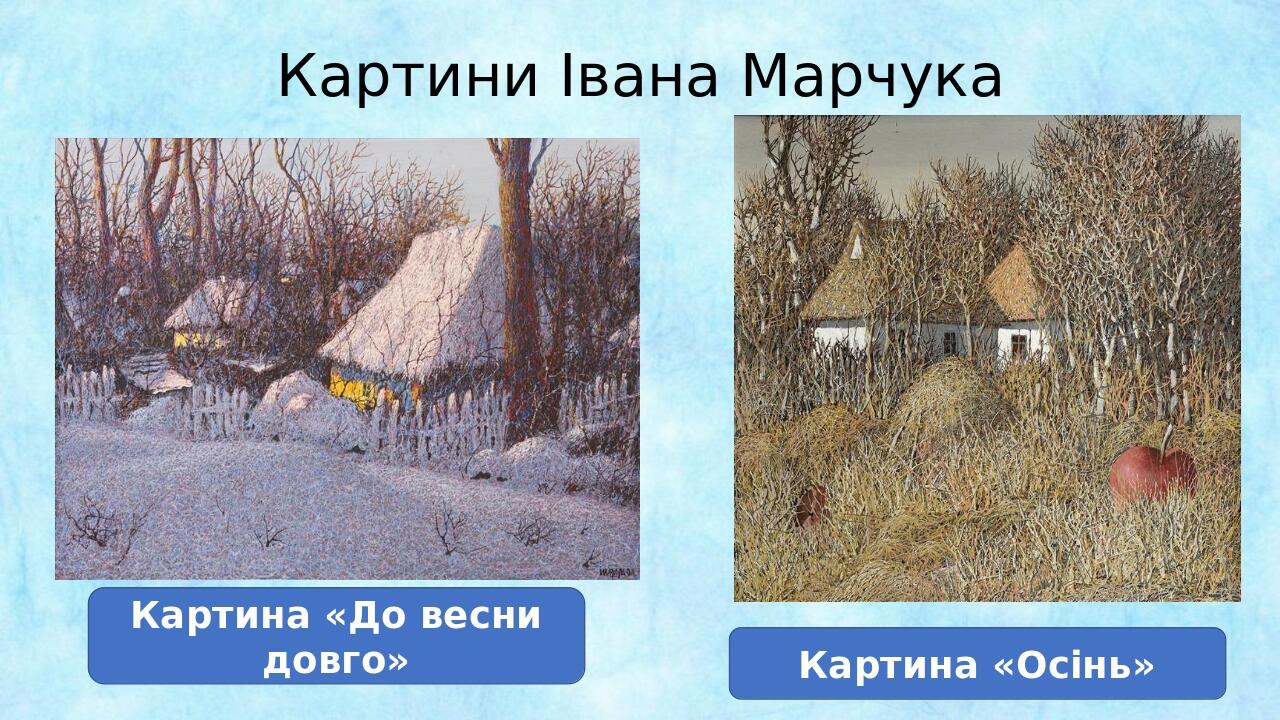 Твір-опис природи за картиною 6 клас (презентація) | . Українська мова