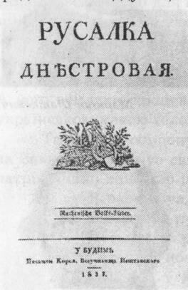 14. Українське національне відродження на західноукраїнських  земляхнаприкінці ХVІІІ – у першій половині ХІХ ст. | Історія України (друга  половина XVIII - початок XX століття), 9 клас