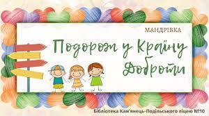 Країна добра