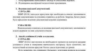 Протокол педагогічної ради. 2022/2023 навчальний рік. Очне та змішане навчання.