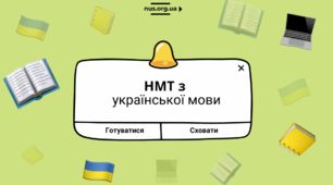 (Копія) НМТ 2023