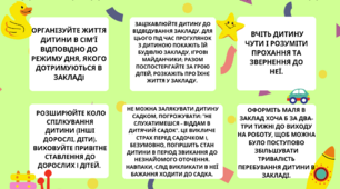 Консультація для батьків "Адаптація дітей"
