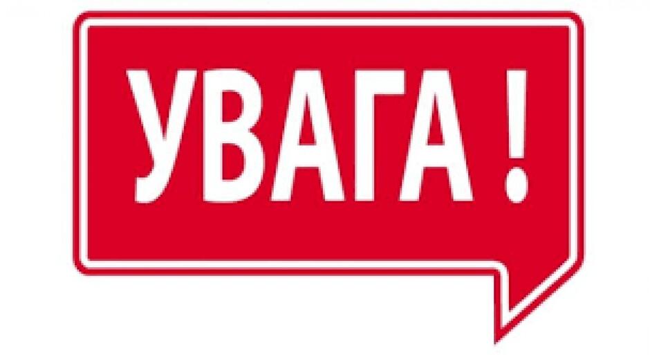Увага! Важлива інформація | Житомирська Міська Рада