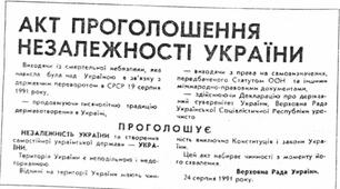 Спроба державного перевороту в СРСР у серпні 1991 р. Акт проголошення незалежності України
