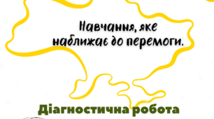 Діагностична робота з читання ІІ варіант Читання вголос (1 клас - НУШ).