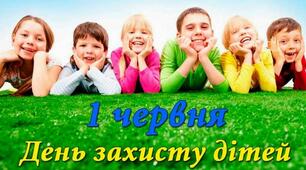 Гра  в презентації до Дня захисту дітей