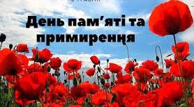 Сценарій виховного заходу до Дня пам'яті і примирення