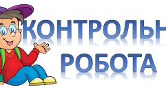 Контрольна робота з теми: «Проза М. Коцюбинського, О. Назарука, В. Дрозда»