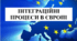 Презентація на тему "Інтеграційні процеси в Європі"