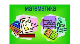 Правила з математики