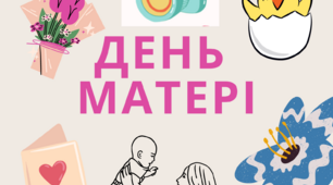 Презентація "Фотоквест День матері"