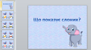 Автоматизація звука С у словах