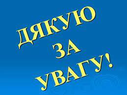 ДЯКУЮ ЗА УВАГУ! | Calm artwork, Artwork, Keep calm artwork