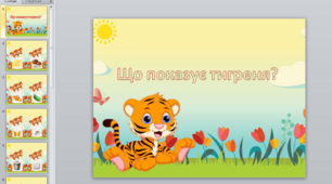 Автоматизація звука Р у словах