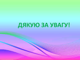Презентація " Зміна налогосу змінює значення слова".