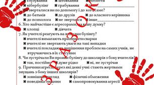 Анкета на виховне заняття  "Стоп-булінг"