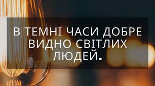 Вірш" Не забувай, що ти Людина"