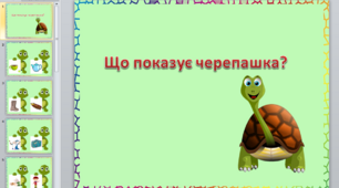 Автоматизація звука Ч у словах