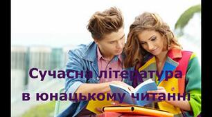Сучасна література в юнацькому читанні. М. Павич "Скляний равлик". Й. Ягелло "Кава з кардамоном"