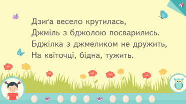 Тема розділу: Звуки і букви. Тема уроку: ЗВУКИ [дж], [дз], [дз'] — ВИМОВА І ПОЗНАЧЕННЯ НА ПИСЬМІ. ПЕРЕНОС СЛІВ ІЗ ЦИМИ БУКВОСПОЛУЧЕННЯМИ. ОРФОЕПІЧНІ ВПРАВЛЯННЯ № уроку в розділі У
