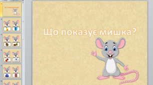 Автоматизація звука Ш у словах