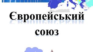 Розкладка до  Дня Європи "Європейський союз"