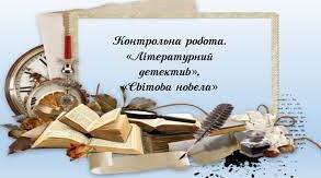  КПР № 3 ГР 2  "Детектив. ОСОБИСТА ВІДПОВІДАЛЬНІСТЬ "