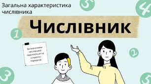 Творення числівників. Числівники прості , складні і складені. Роздільне написання складениних числівників.