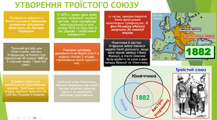 Презентація "Міжнародні відносини друга половина 19- початок 20 століття"