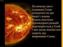 Результат пошуку зображень за запитом "Сонце"