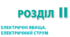 Контрольна робота №4 з теми «Електричні явища. Електричний струм»_8к