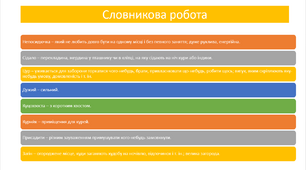 Презентація до уроку мови на тему: "Чорна-чорна курка" (уривок 1)