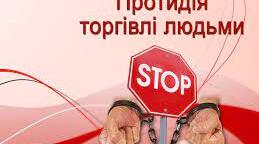 Презентація "Протидія торгівлі людьми"