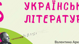 Діагностична контрольна робота з української літератури для учнів 6 класу (за редакцією підручника В.Архипової)
