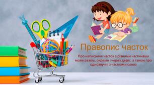 Презентація "Правопис часток. Написання часток -бо, -но, -то, -от, -таки"