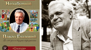 Гуморески П. Глазового «Похвала», Кухлик», «Заморські гості».