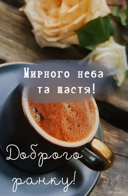 Картинки "Доброго ранку" (50 листівок) • Прикольные картинки и позитив