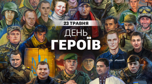 День Героїв - Презентація до Дня героїв України - 23 травня