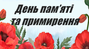 Презентація на тему "День пам'яті та примирення"