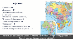 10клас Географічне положення Африки. Природні ресурси та умови. Населення.