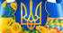 Державні символи України - важливий атрибут держави