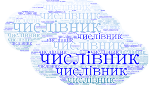 Діагностична контрольна  робота . Числівник (НУШ)