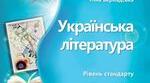  Підсумкова (річна) контрольна робота  з української літератури для учнів 11 класу. Екстернатна форма навчання