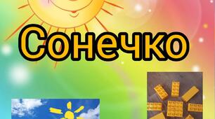 Презентація '' Дітям про сонце "