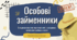 Особові займенники. Їх відмінювання, приставний н у формах особових займенниках.(ДЕТЕКТИВ)