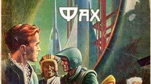 А. Азімов "Фах"