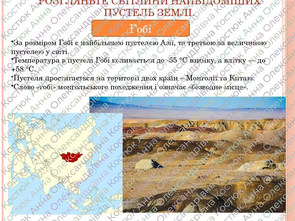 Презентація "Пустелі. Поняття про пустелі, найвідоміші пустелі Землі ...