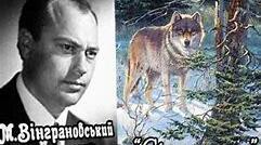 Цифровий диктант «Сіроманець»